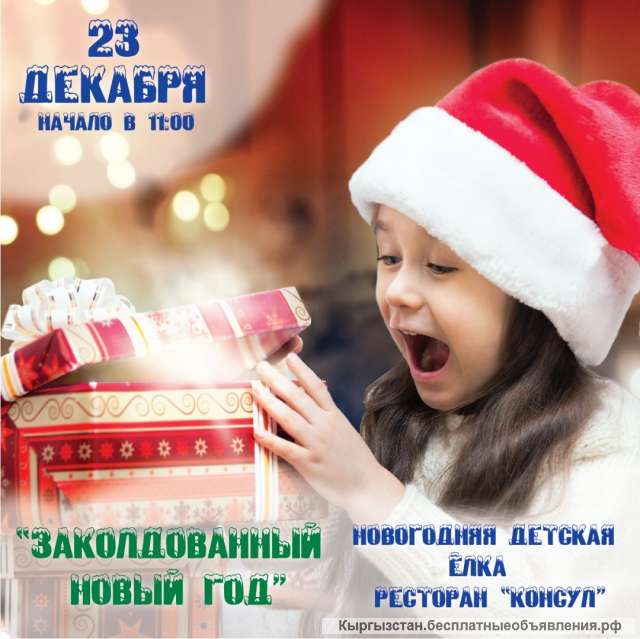 Сказочная Новогодняя