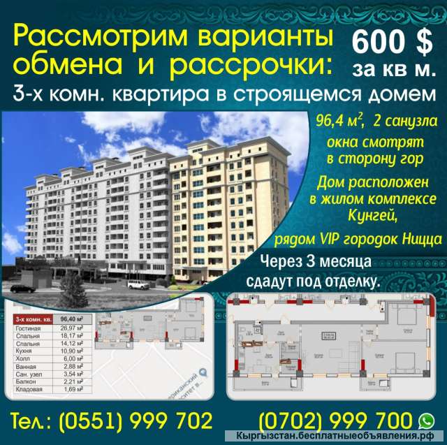 Квартиры В Бишкеке Купить Фото И Цены