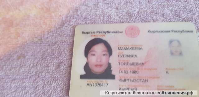 Найден Паспорт Фото