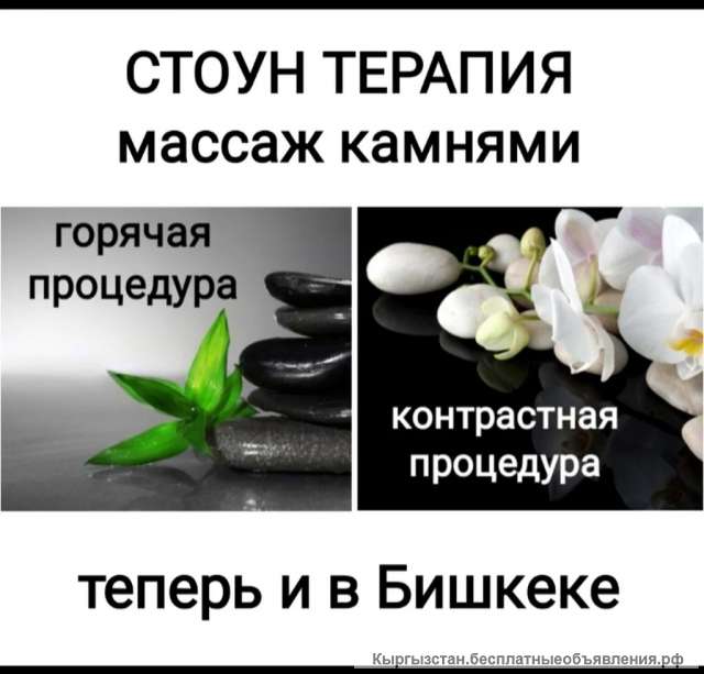 Массаж Камни Фото
